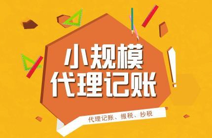 公司记账报税4点问题