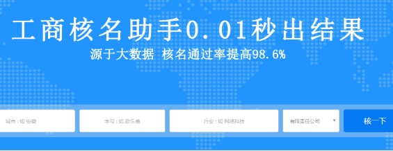 无锡注册公司核名